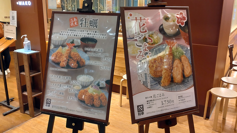 とんかつ 和幸 ステーションスクエア相模大野店（相模原市南区相模大野）