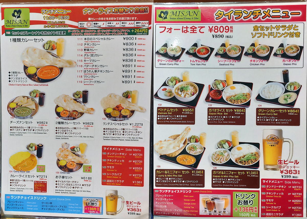 インド・アジアンダイニング＆バー ミサン メニュー（小田急相模原）