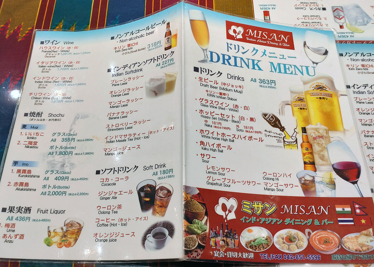 インド・アジアンダイニング＆バー ミサン メニュー（小田急相模原）