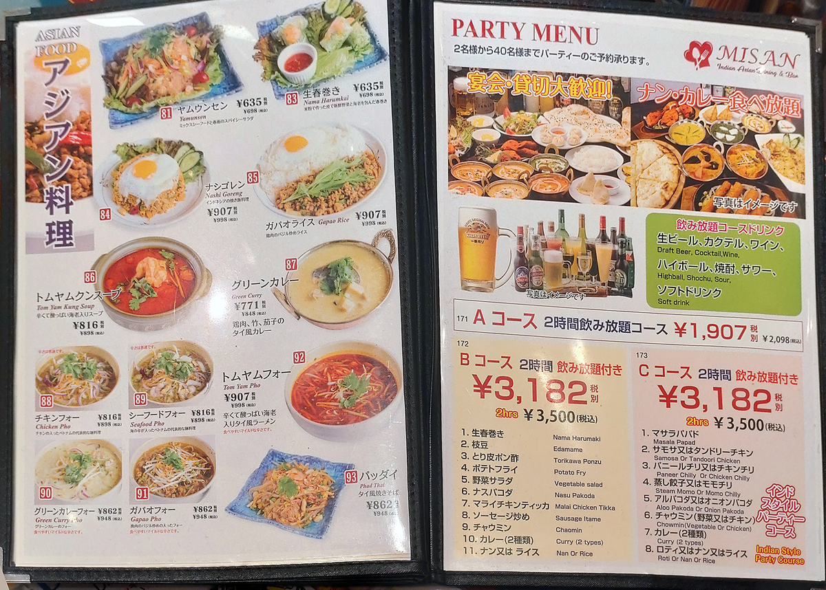 インド・アジアンダイニング＆バー ミサン メニュー（小田急相模原）