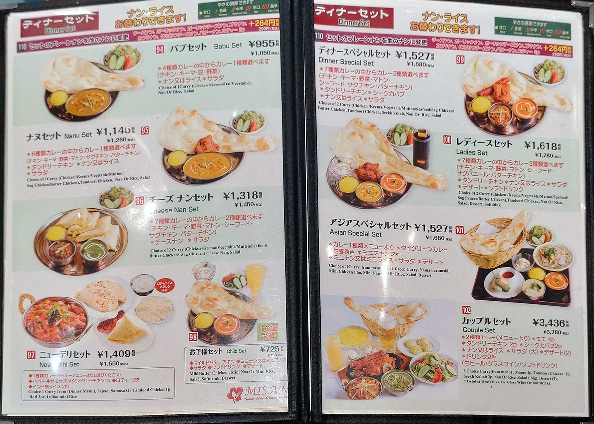 インド・アジアンダイニング＆バー ミサン メニュー（小田急相模原）
