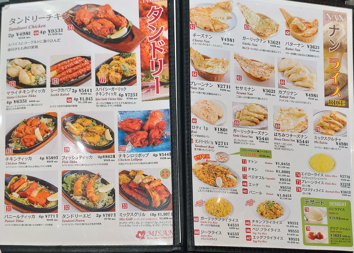 インド・アジアンダイニング＆バー ミサン メニュー（小田急相模原）