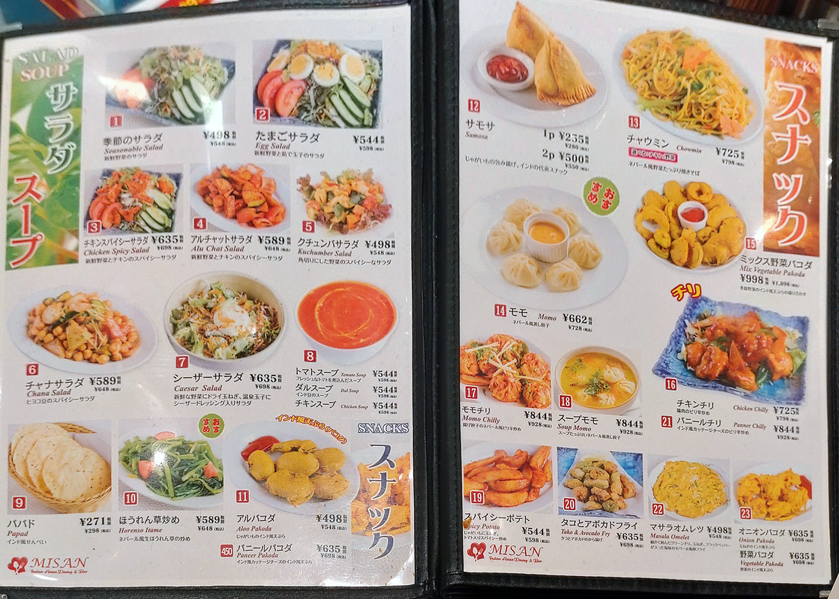 インド・アジアンダイニング＆バー ミサン メニュー（小田急相模原）