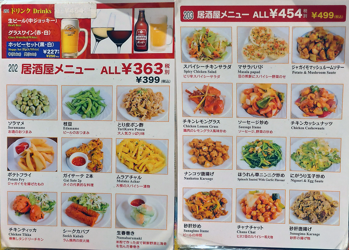 インド・アジアンダイニング＆バー ミサン メニュー（小田急相模原）