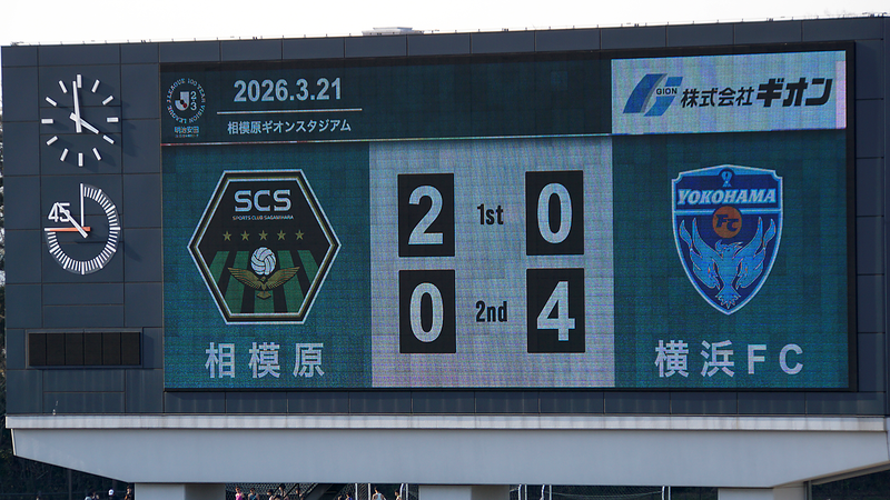 2026年3月21日　SC相模原 vs 横浜FC