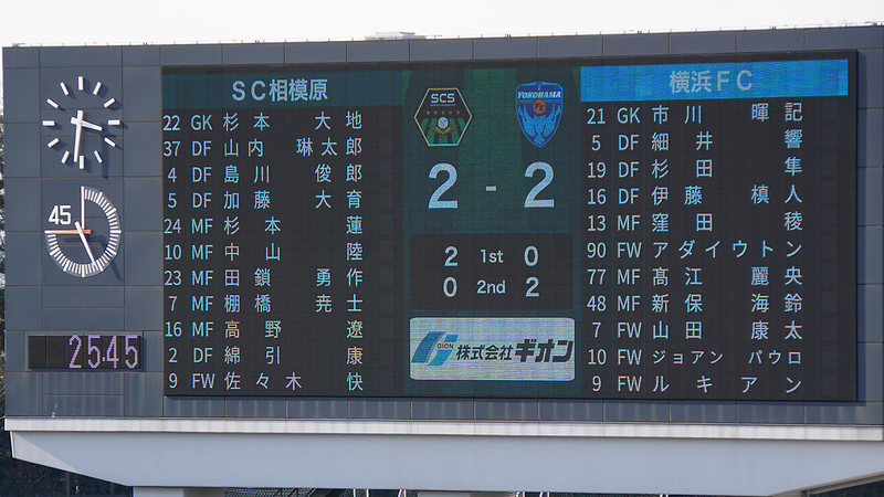 2026年3月21日　SC相模原 vs 横浜FC