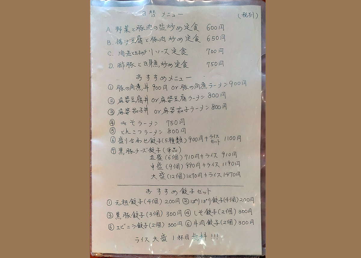 餃子房 CHINA DOLL〈チャイナドール〉メニュー（相模原市南区相模大野）