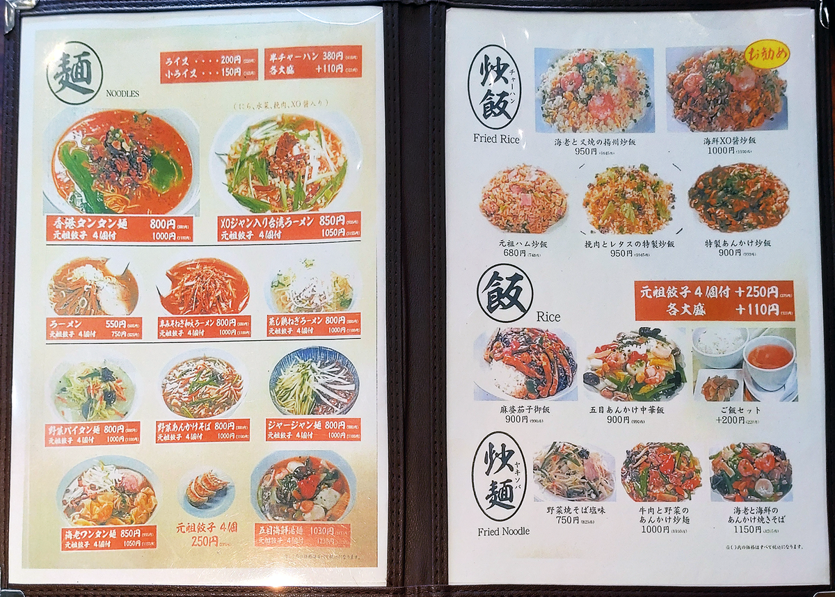 餃子房 CHINA DOLL〈チャイナドール〉メニュー（相模原市南区相模大野）