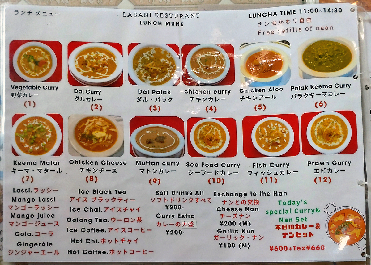 ラサニ（小田急相模原）メニュー