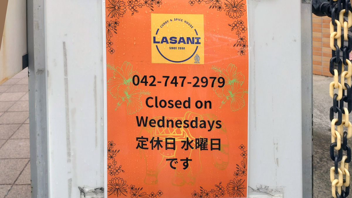 ラサニ（相模原市南区南台）