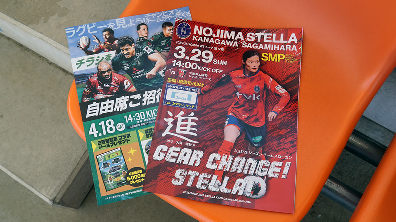 2026年3月29日 ノジマステラ神奈川相模原 vs 三菱重工浦和レッズレディース