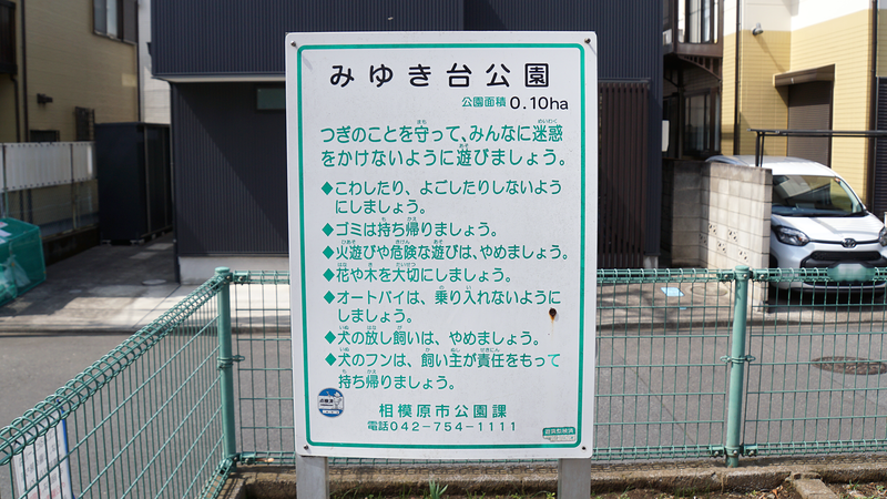 大沼・相模台・相武台 さくら散歩①（相模原市南区）