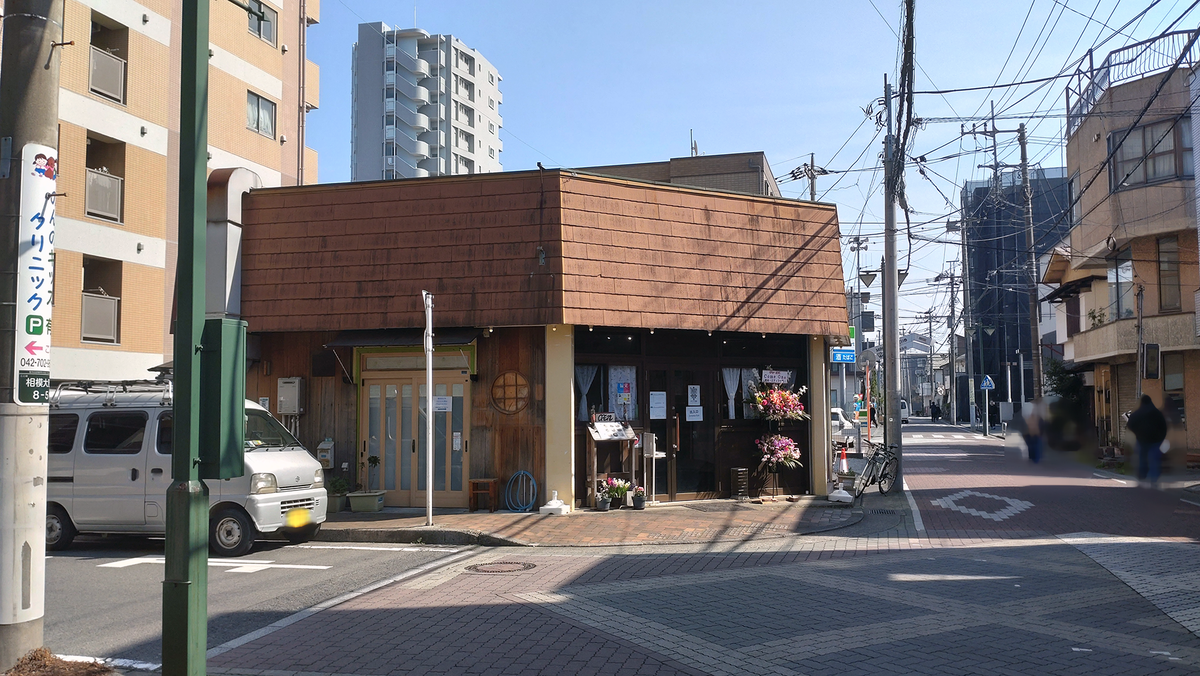 花門〈Come On〉（相模原市南区相模大野）