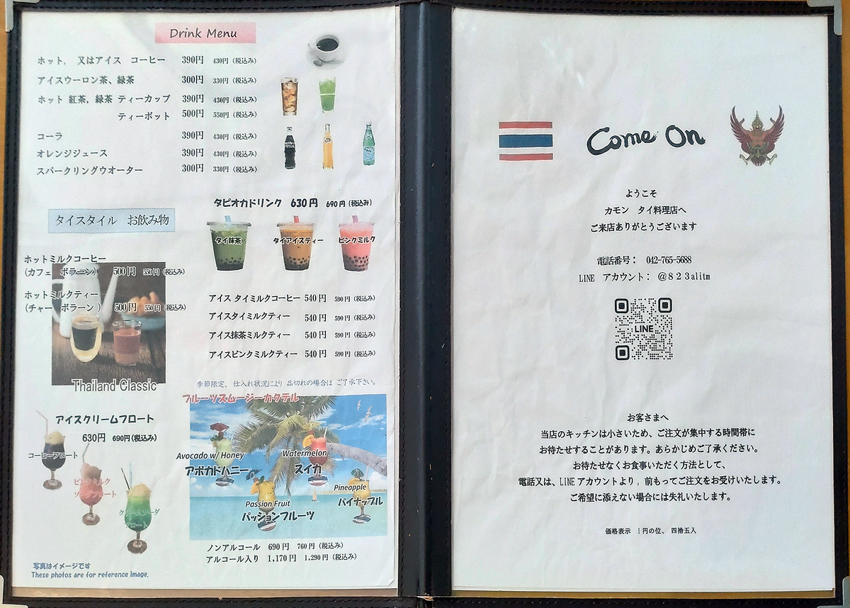花門〈Come On〉メニュー（相模原市南区相模大野）