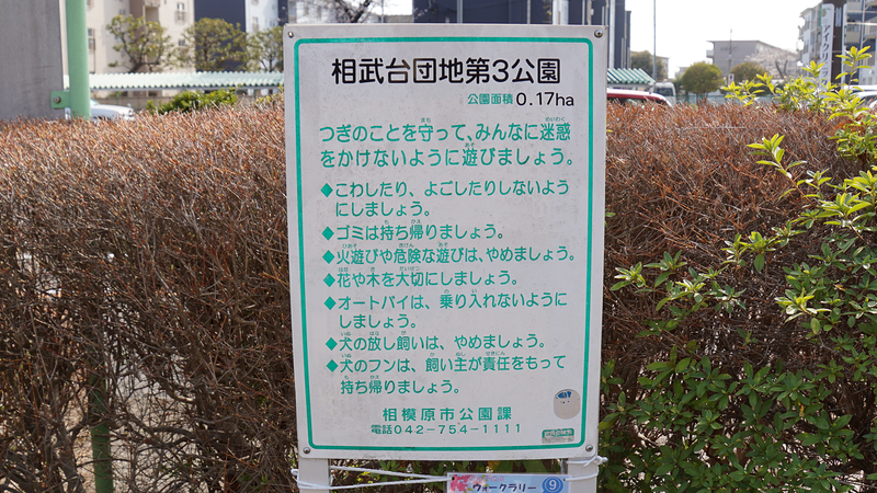 相武台団地第2公園・第3公園(相模原市南区相武台団地)