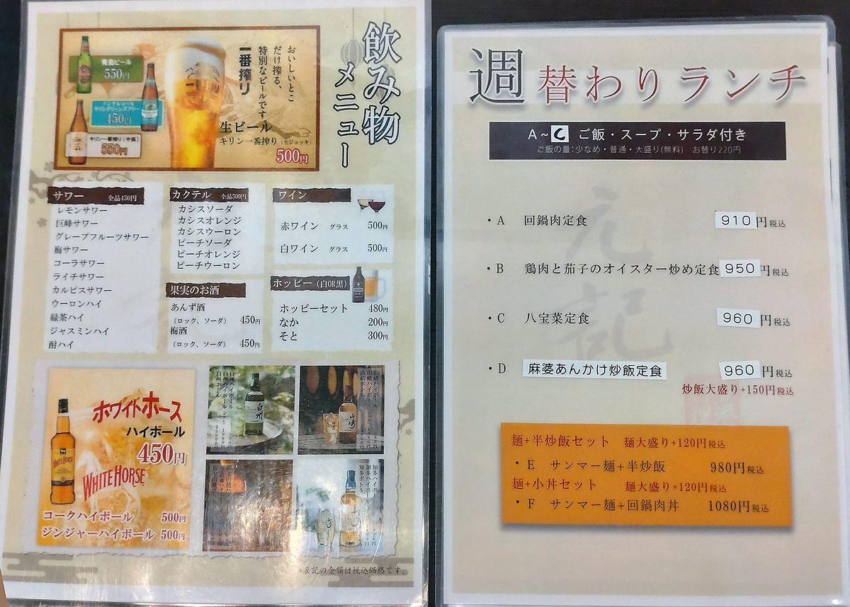 元記（相模原市南区相模大野）メニュー