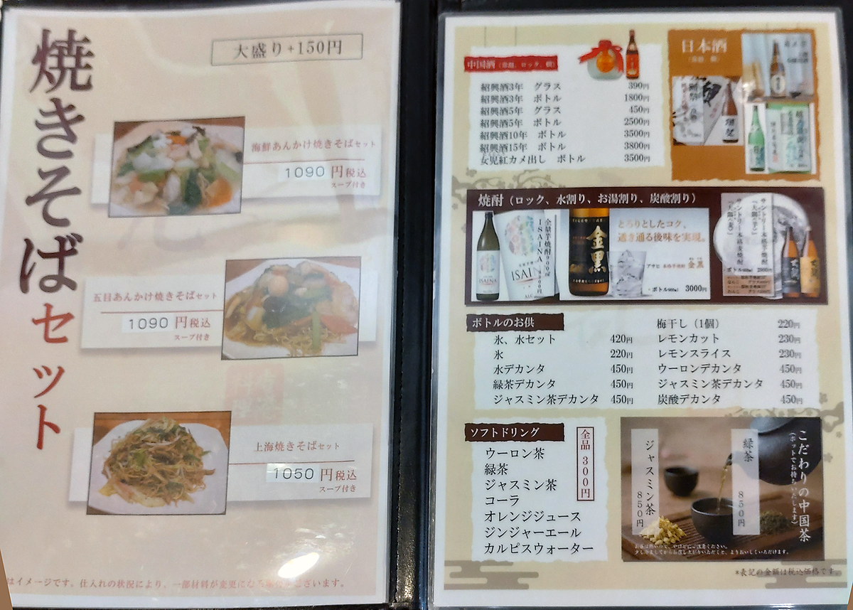 元記（相模原市南区相模大野）メニュー