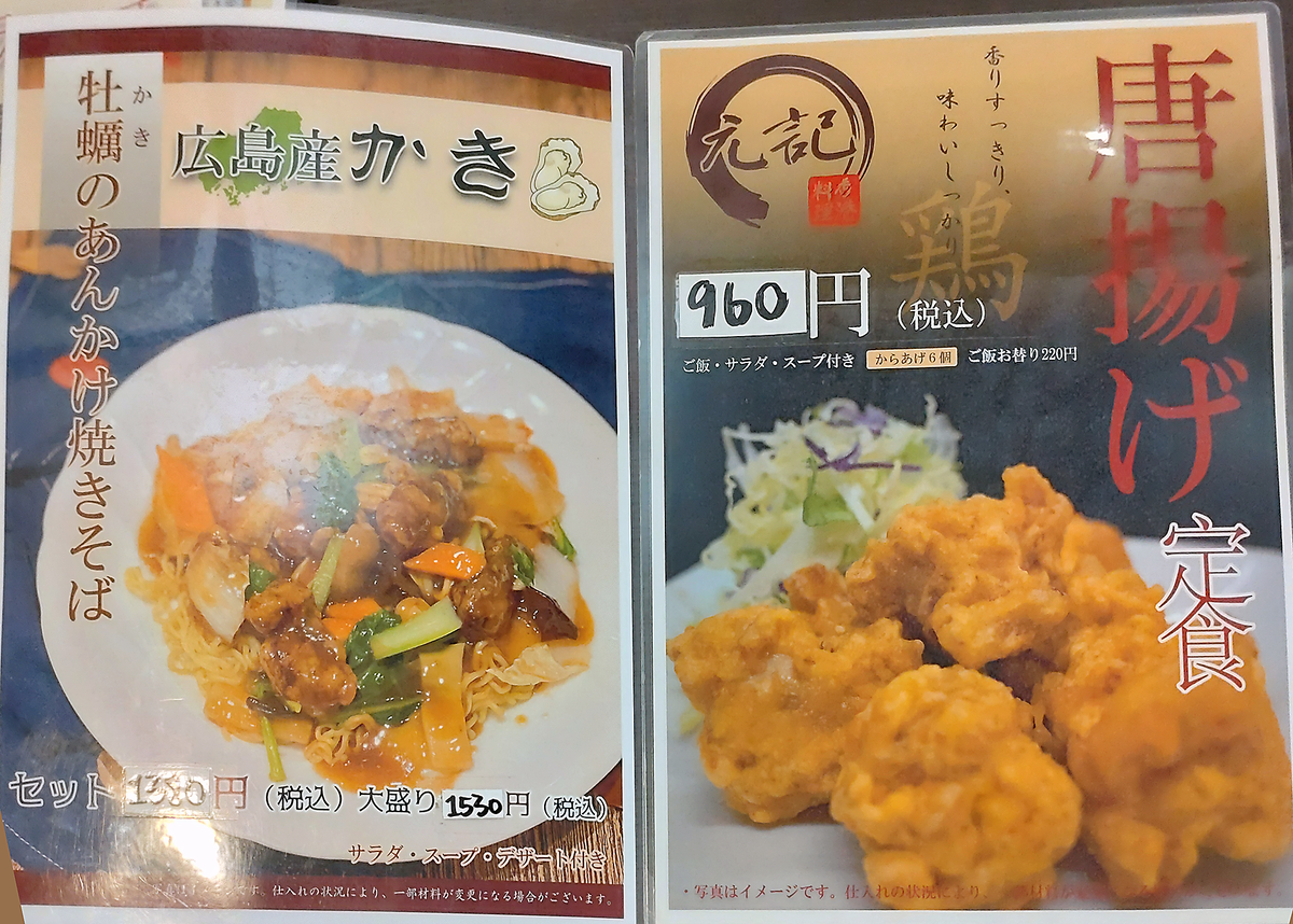 元記（相模原市南区相模大野）メニュー