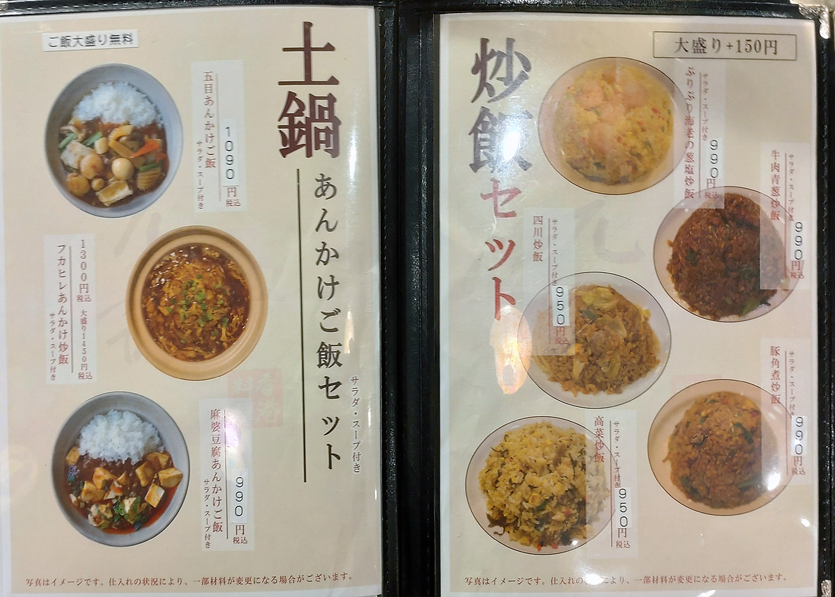 元記（相模原市南区相模大野）メニュー