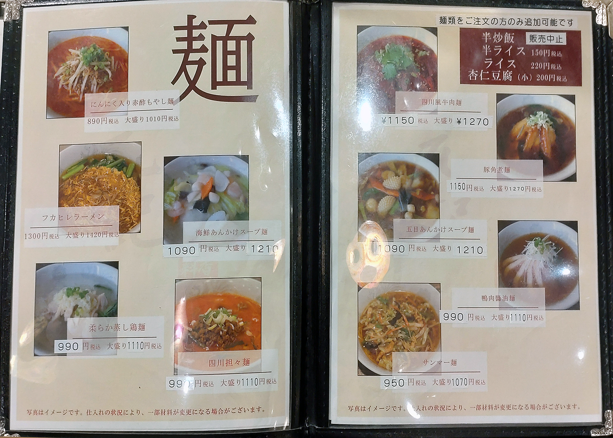 元記（相模原市南区相模大野）メニュー