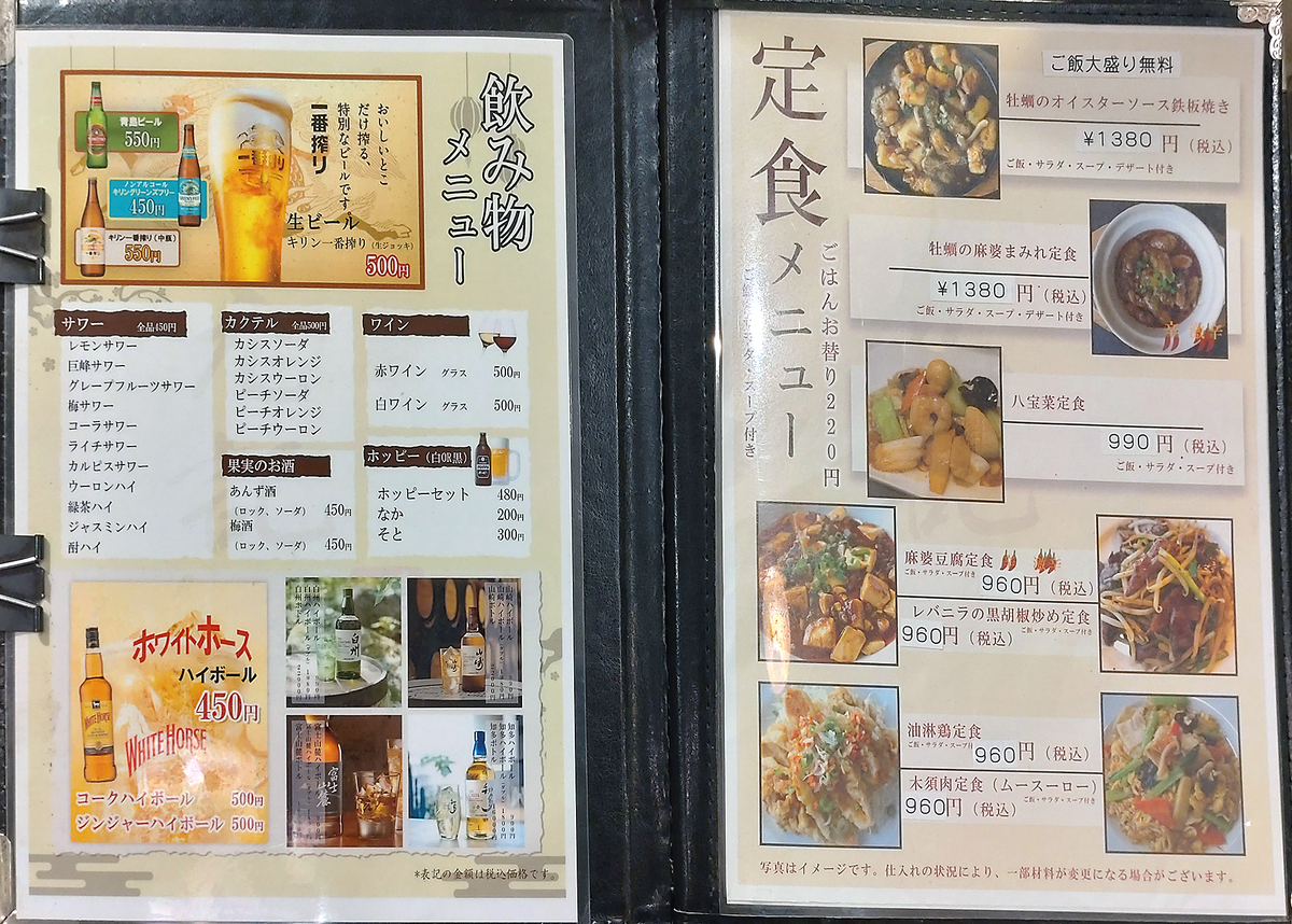元記（相模原市南区相模大野）メニュー