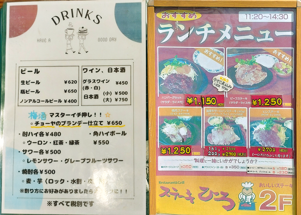 ステーキ屋ひろ（相模原市南区松が枝町）