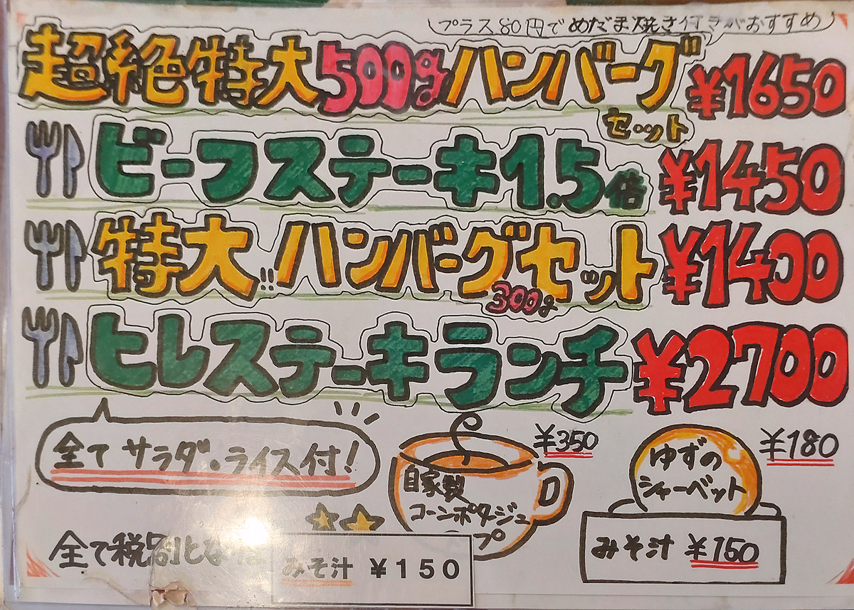 ステーキ屋ひろ（相模原市南区松が枝町）