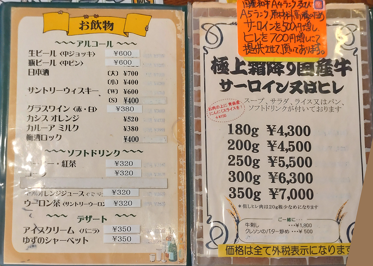 ステーキ屋ひろ（相模原市南区松が枝町）
