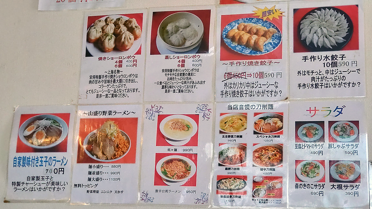 宋将 メニュー（相模原市南区相模台）