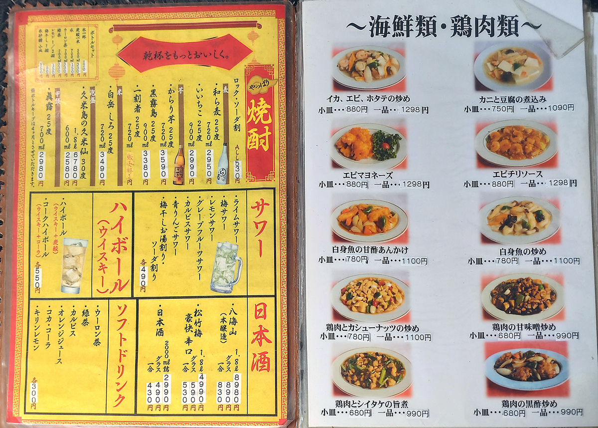 宋将 メニュー（相模原市南区相模台）