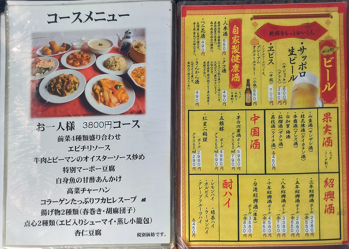 宋将 メニュー（相模原市南区相模台）