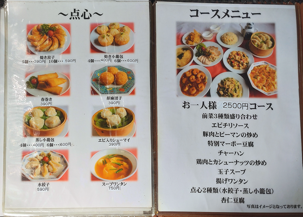 宋将 メニュー（相模原市南区相模台）