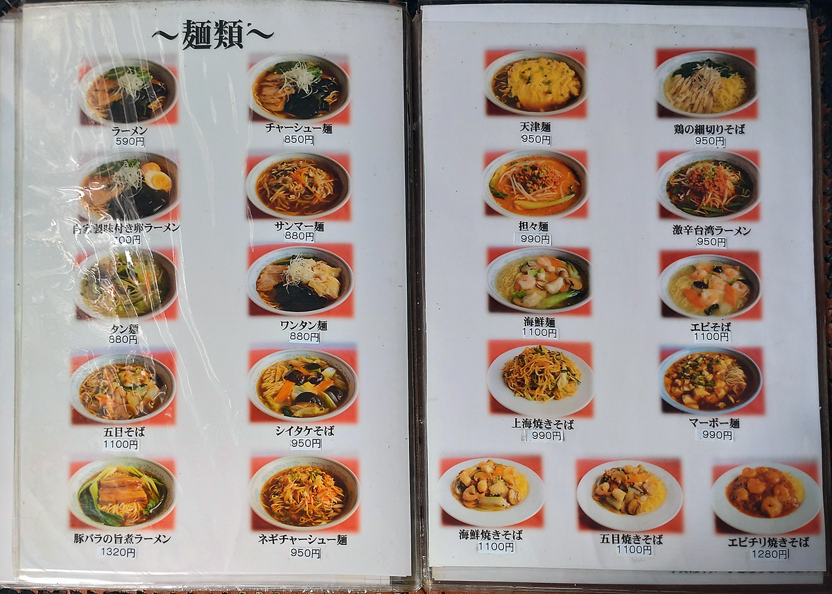 宋将 メニュー（相模原市南区相模台）