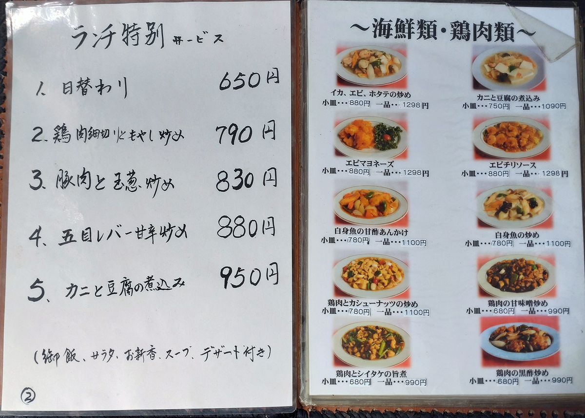 宋将 メニュー（相模原市南区相模台）