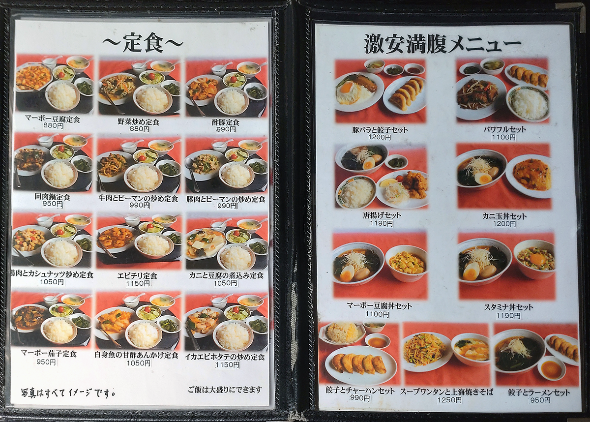 宋将 メニュー（相模原市南区相模台）