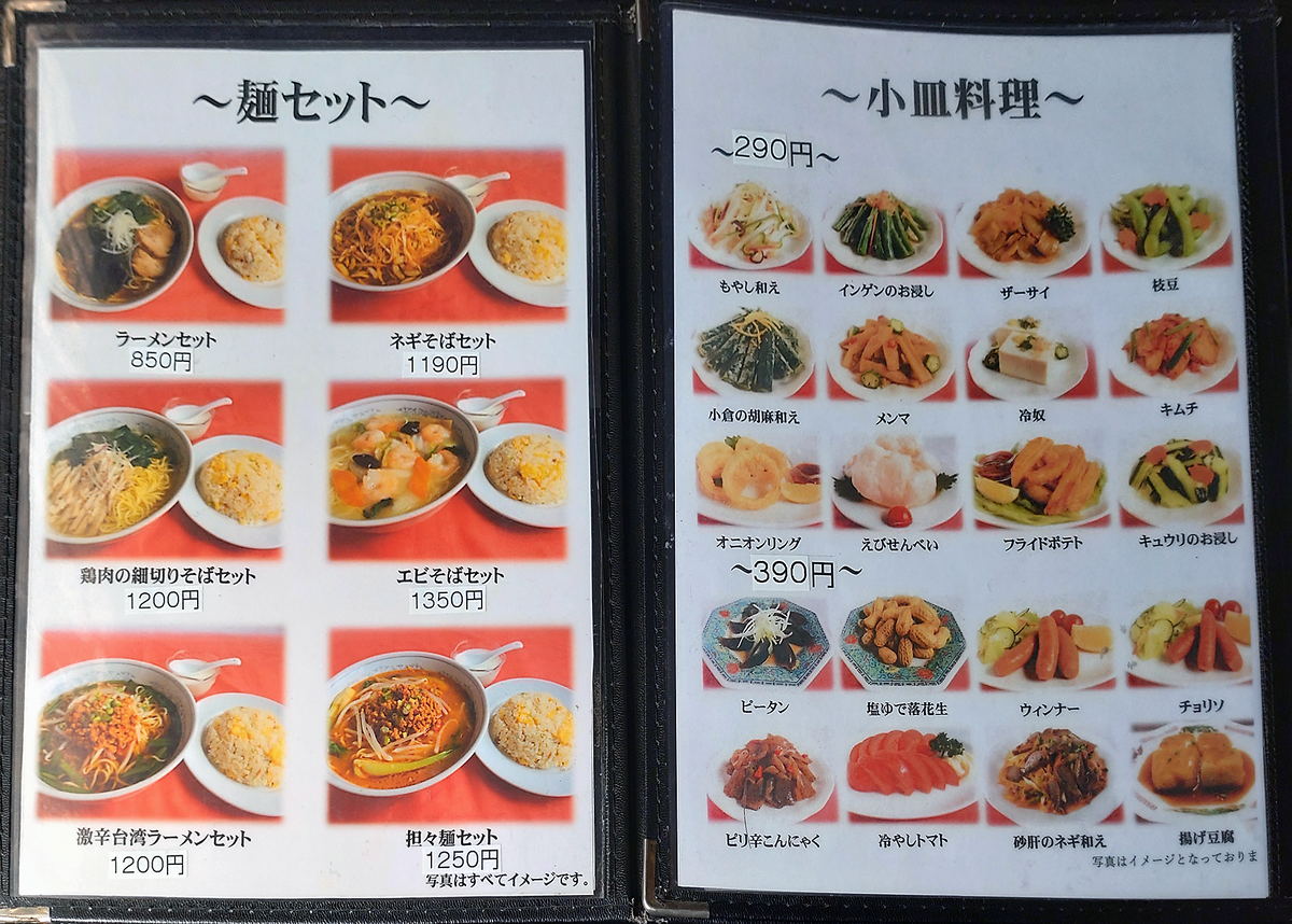 宋将 メニュー（相模原市南区相模台）