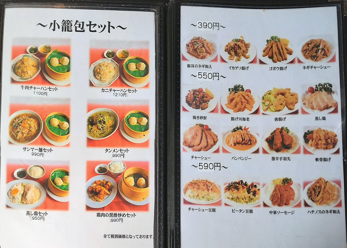 宋将 メニュー（相模原市南区相模台）