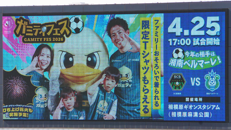 2026年4月12日 SC相模原 vs ベガルタ仙台