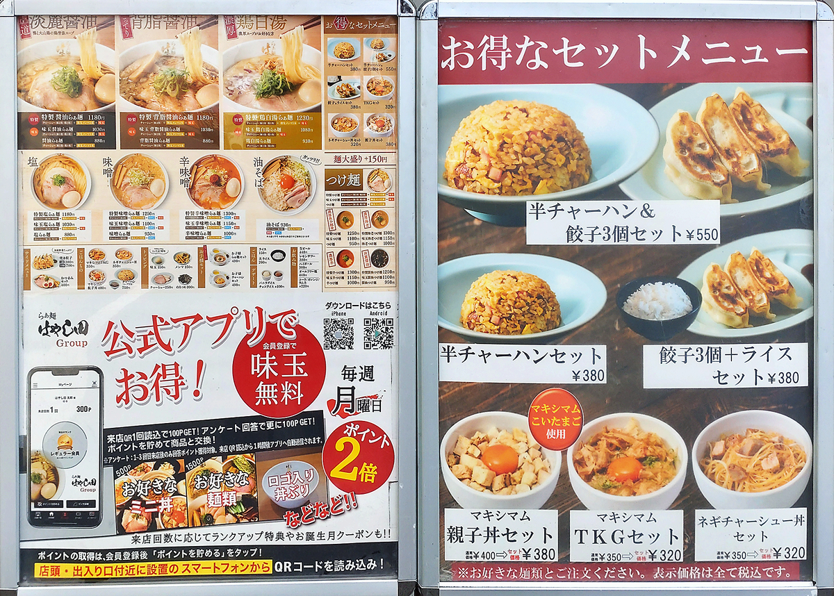 らぁ麺 はやし田 相模原鵜野森店(相模原市南区鵜野森)