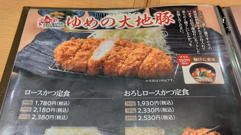 とんかつ 神楽坂 さくら 相模大野店（相模原市南区相模大野）