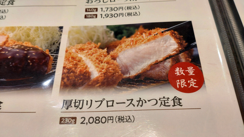 とんかつ 神楽坂 さくら 相模大野店（相模原市南区相模大野）