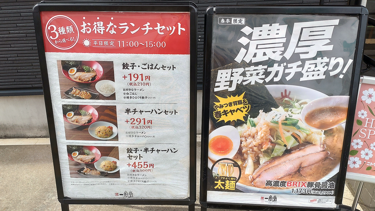一風堂 ニトリモール相模原店（相模原市南区大野台） - さがみなみ