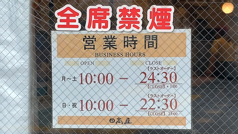 日高屋 相模大野店(相模原市南区相模大野)