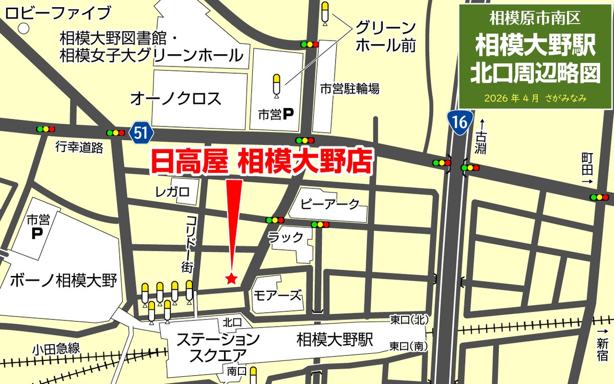 日高屋 相模大野店(相模原市南区相模大野)