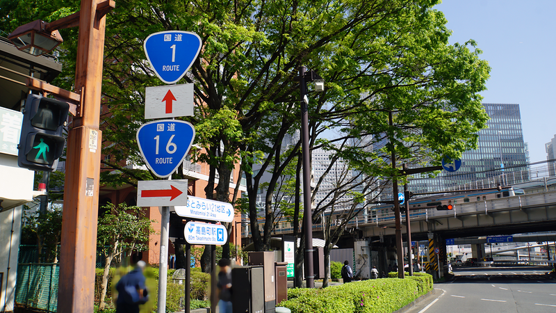 国道16号線①-1 ―東京環状を歩いてみた―