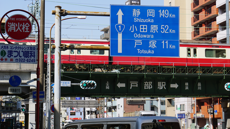 国道16号線①-1 ―東京環状を歩いてみた―