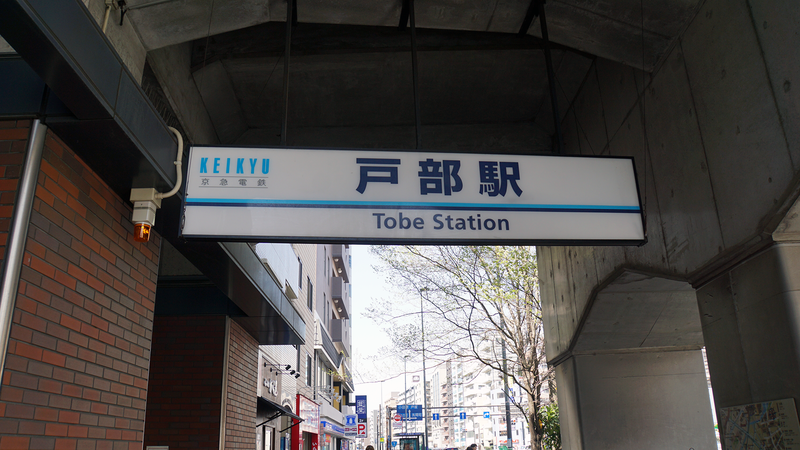 国道16号線①-1 ―東京環状を歩いてみた―