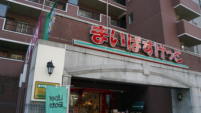 国道16号線①-1 ―東京環状を歩いてみた―