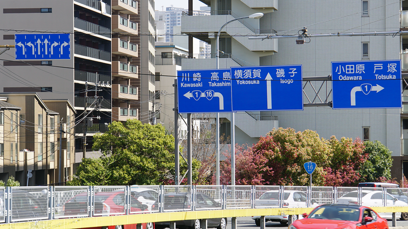 国道16号線①-1 ―東京環状を歩いてみた―