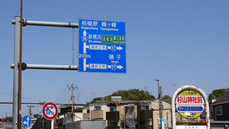 国道16号線①-2 ―東京環状を歩いてみた―